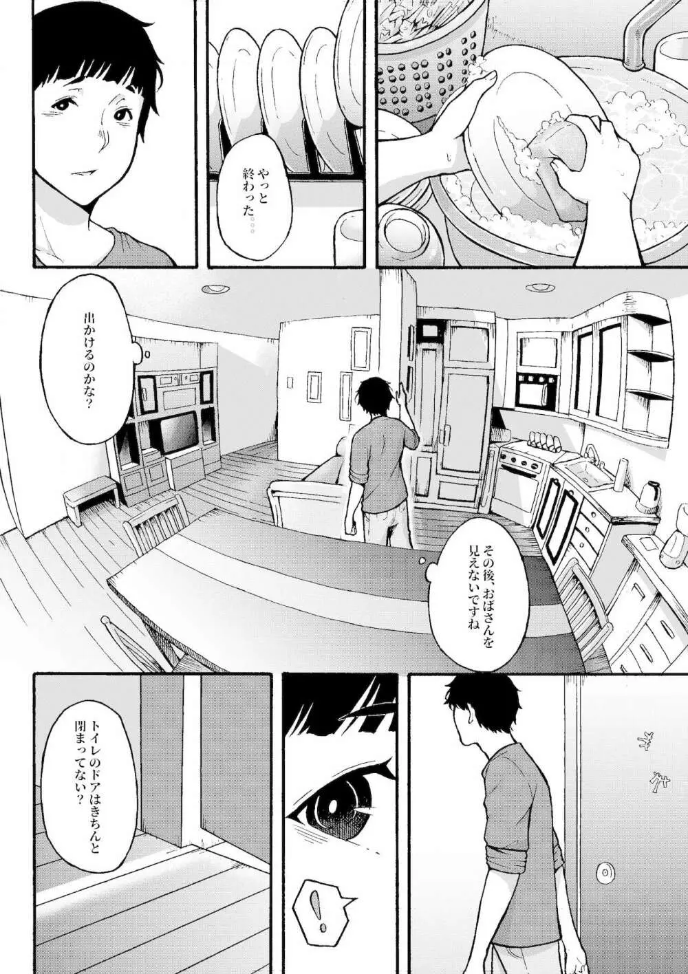 おばはんとええことせえへん? Page.5