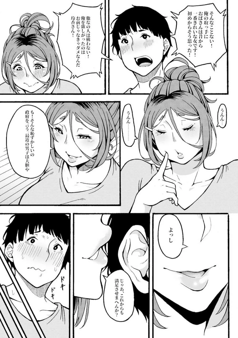 おばはんとええことせえへん? Page.50