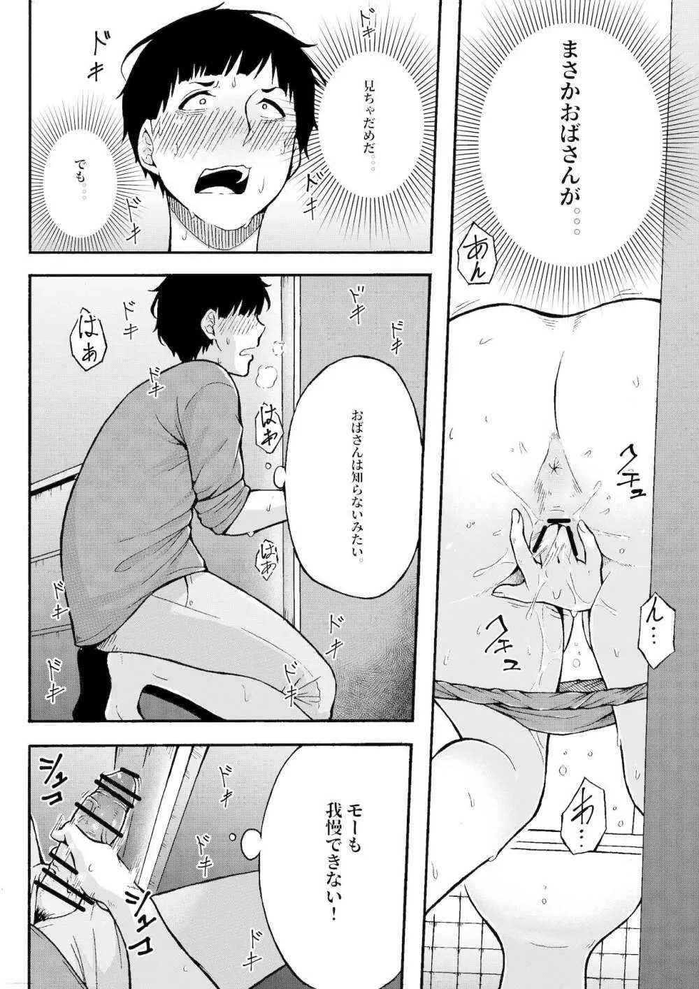 おばはんとええことせえへん? Page.7