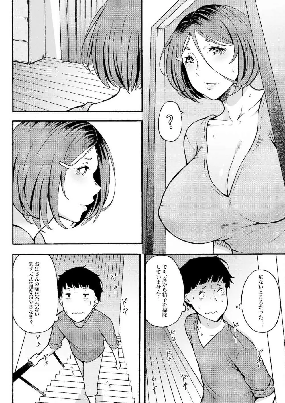 おばはんとええことせえへん? Page.9