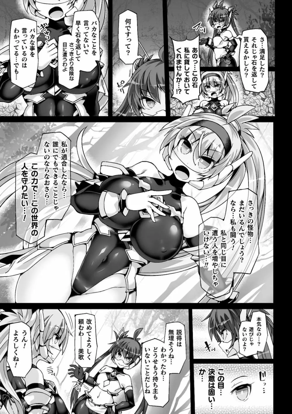 神装魔光少女 THE COMIC 白き聖剣のリズヴェと赤き閃雷のライザ Episode1 Page.13