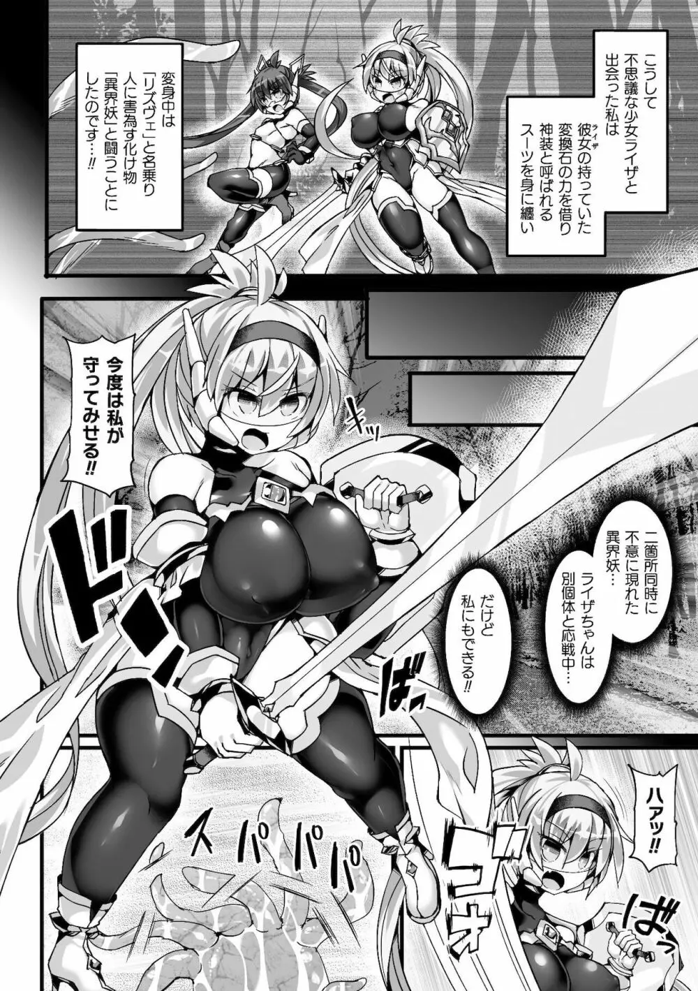 神装魔光少女 THE COMIC 白き聖剣のリズヴェと赤き閃雷のライザ Episode1 Page.14