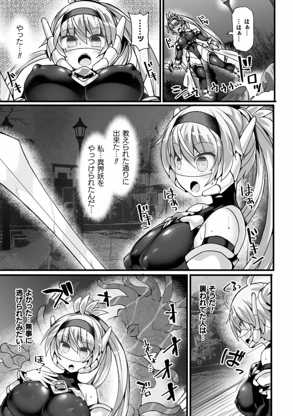 神装魔光少女 THE COMIC 白き聖剣のリズヴェと赤き閃雷のライザ Episode1 Page.17