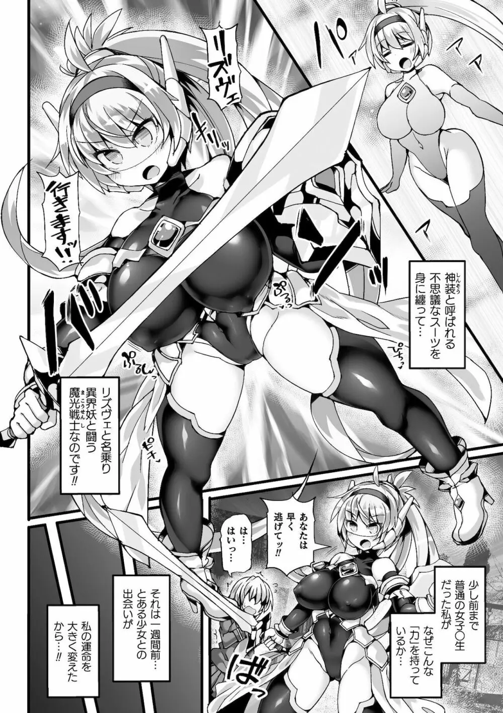 神装魔光少女 THE COMIC 白き聖剣のリズヴェと赤き閃雷のライザ Episode1 Page.4