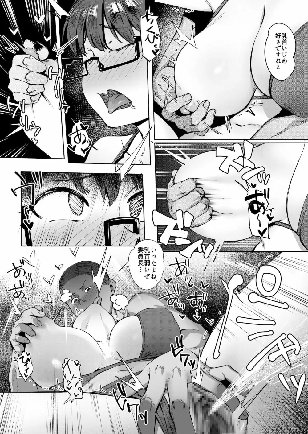 夏至 ~夏が終わるまで~ Page.12