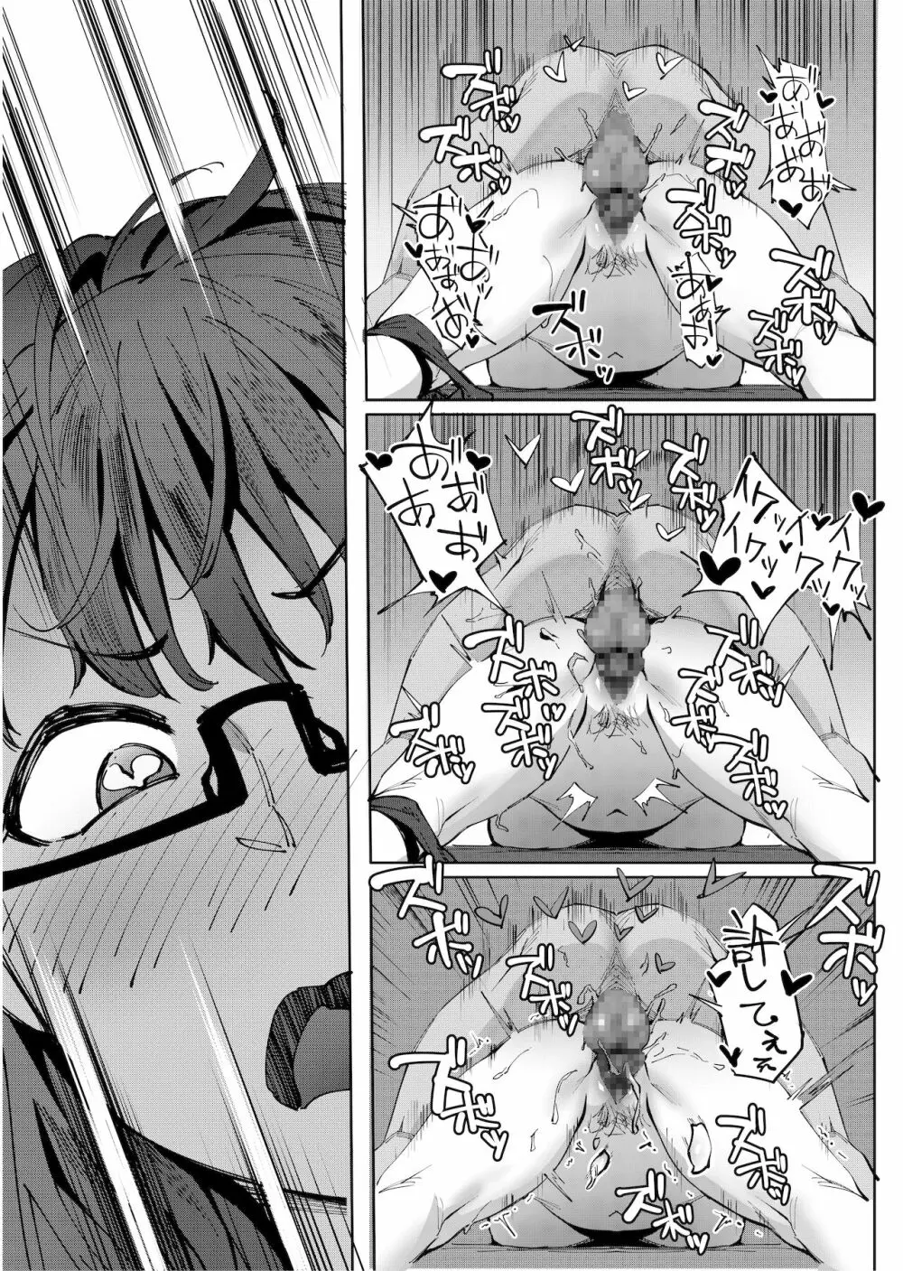 夏至 ~夏が終わるまで~ Page.22