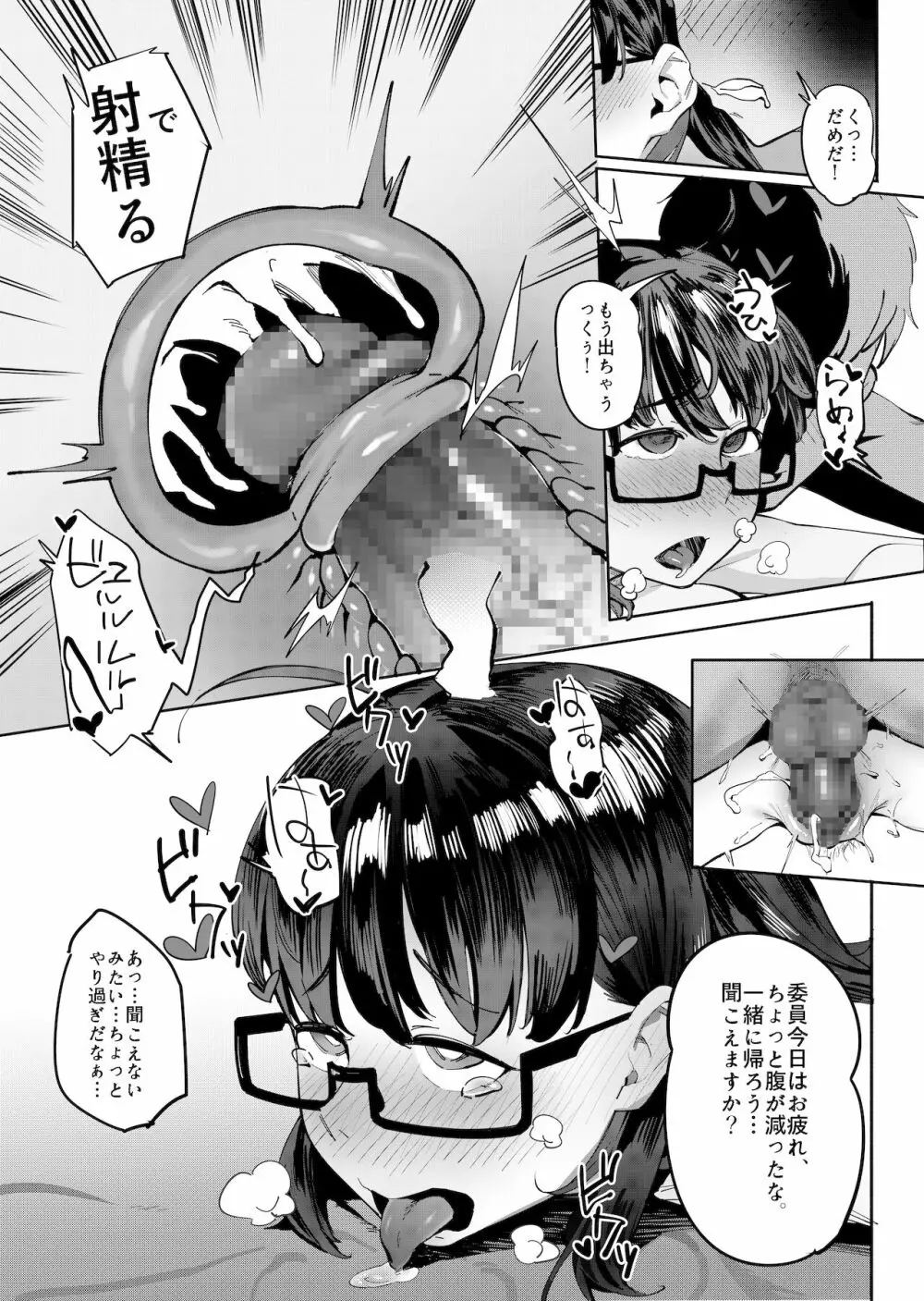 夏至 ~夏が終わるまで~ Page.25
