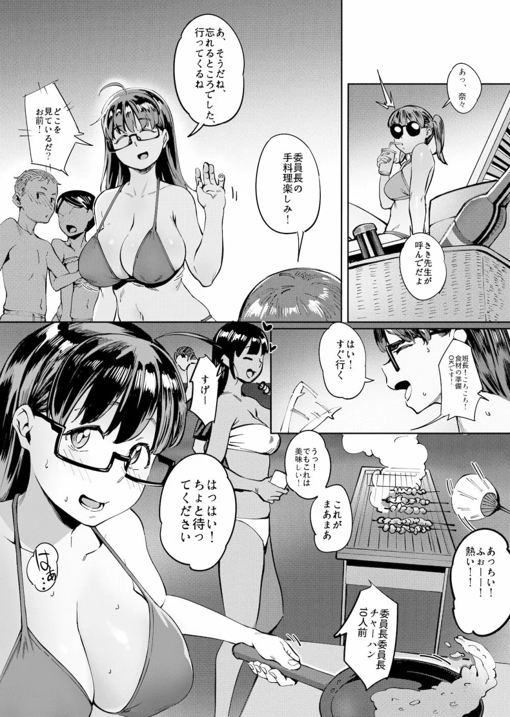 夏至 ~夏が終わるまで~ Page.26