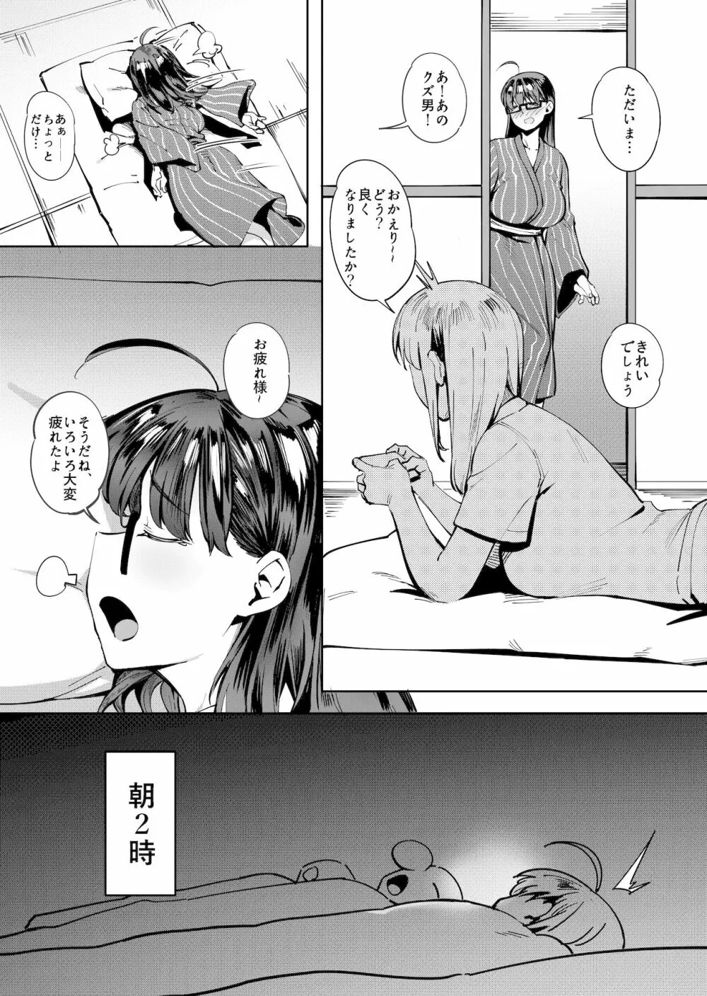 夏至 ~夏が終わるまで~ Page.36