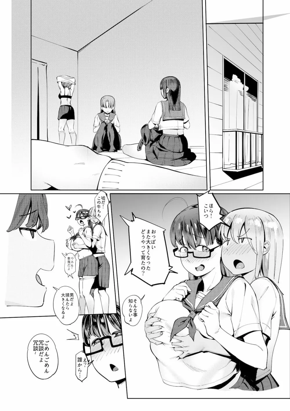 夏至 ~夏が終わるまで~ Page.4