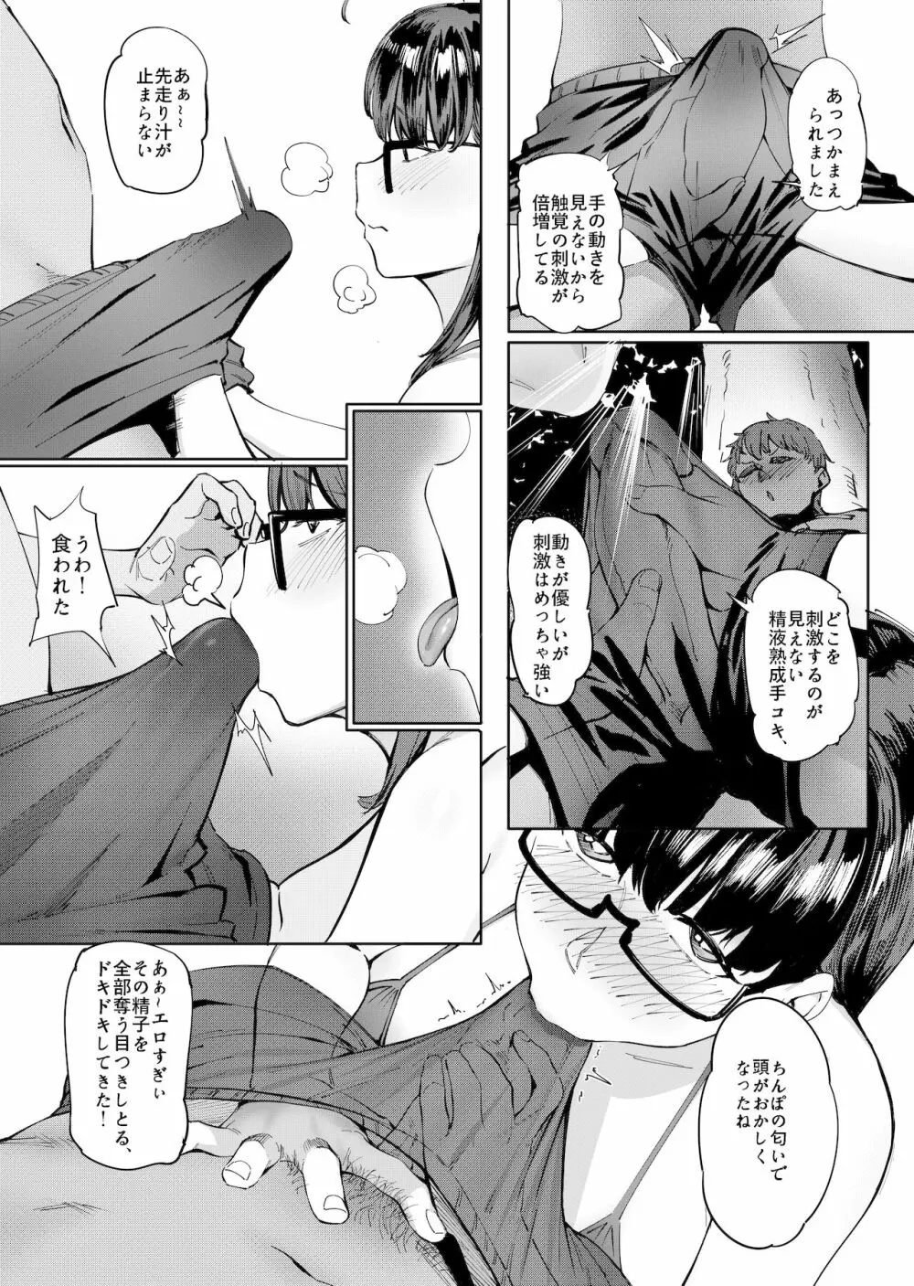 夏至 ~夏が終わるまで~ Page.8