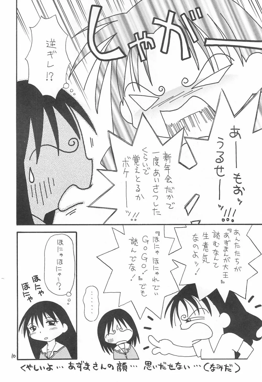 アズマンガー Page.10