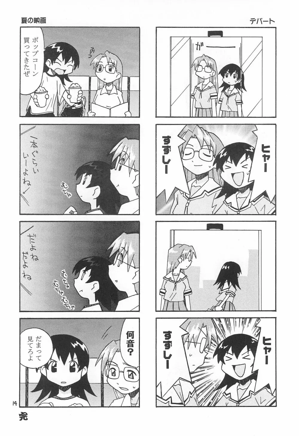 アズマンガー Page.14