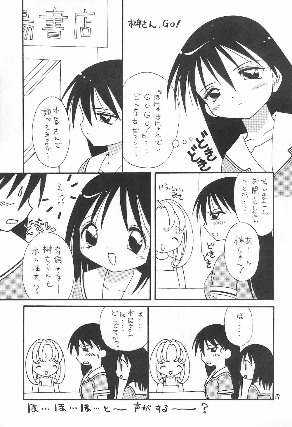 アズマンガー Page.17