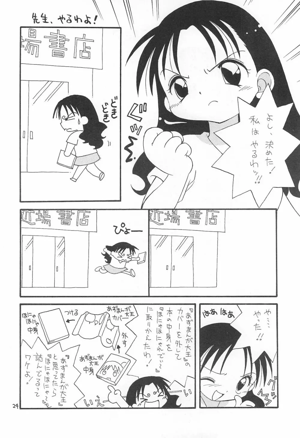 アズマンガー Page.24