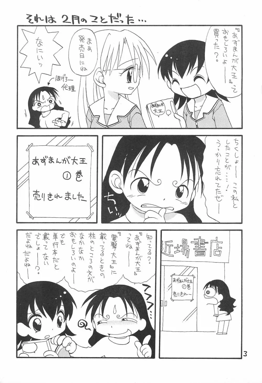 アズマンガー Page.3