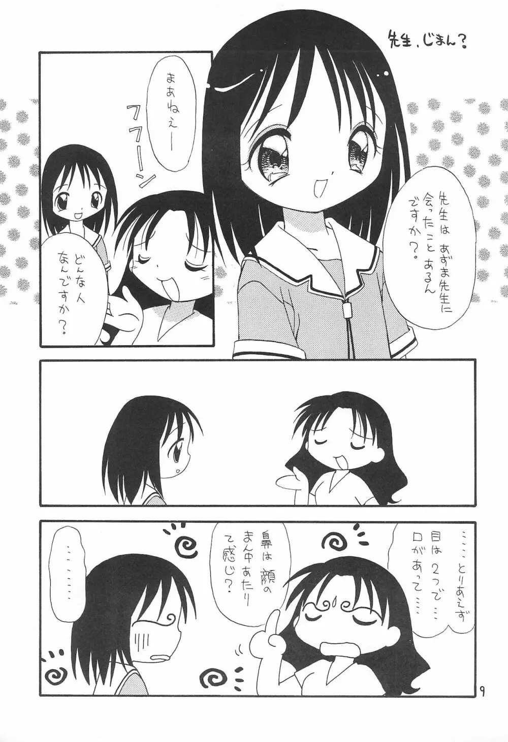 アズマンガー Page.9