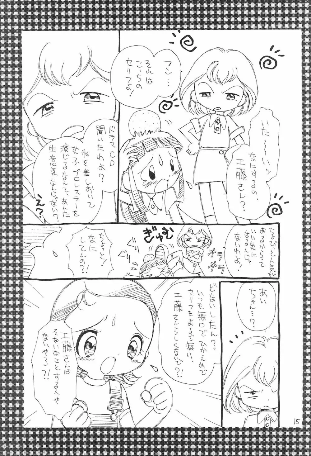 おじゃまじょらヴしゃープップッ!! Page.15