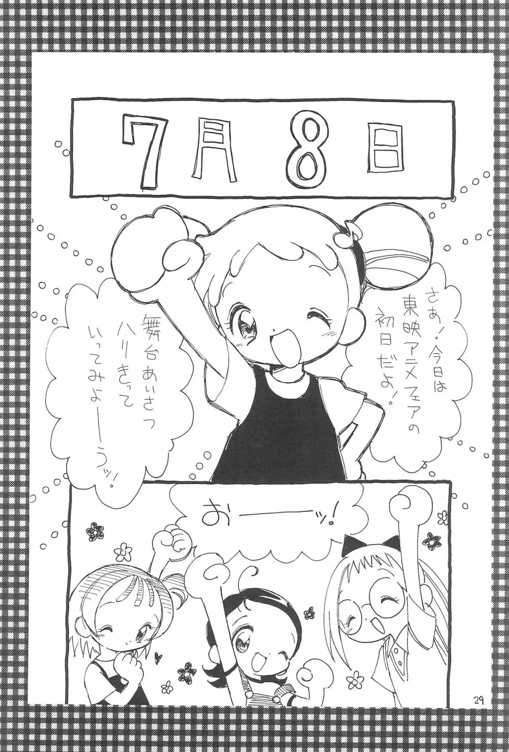 おじゃまじょらヴしゃープップッ!! Page.29
