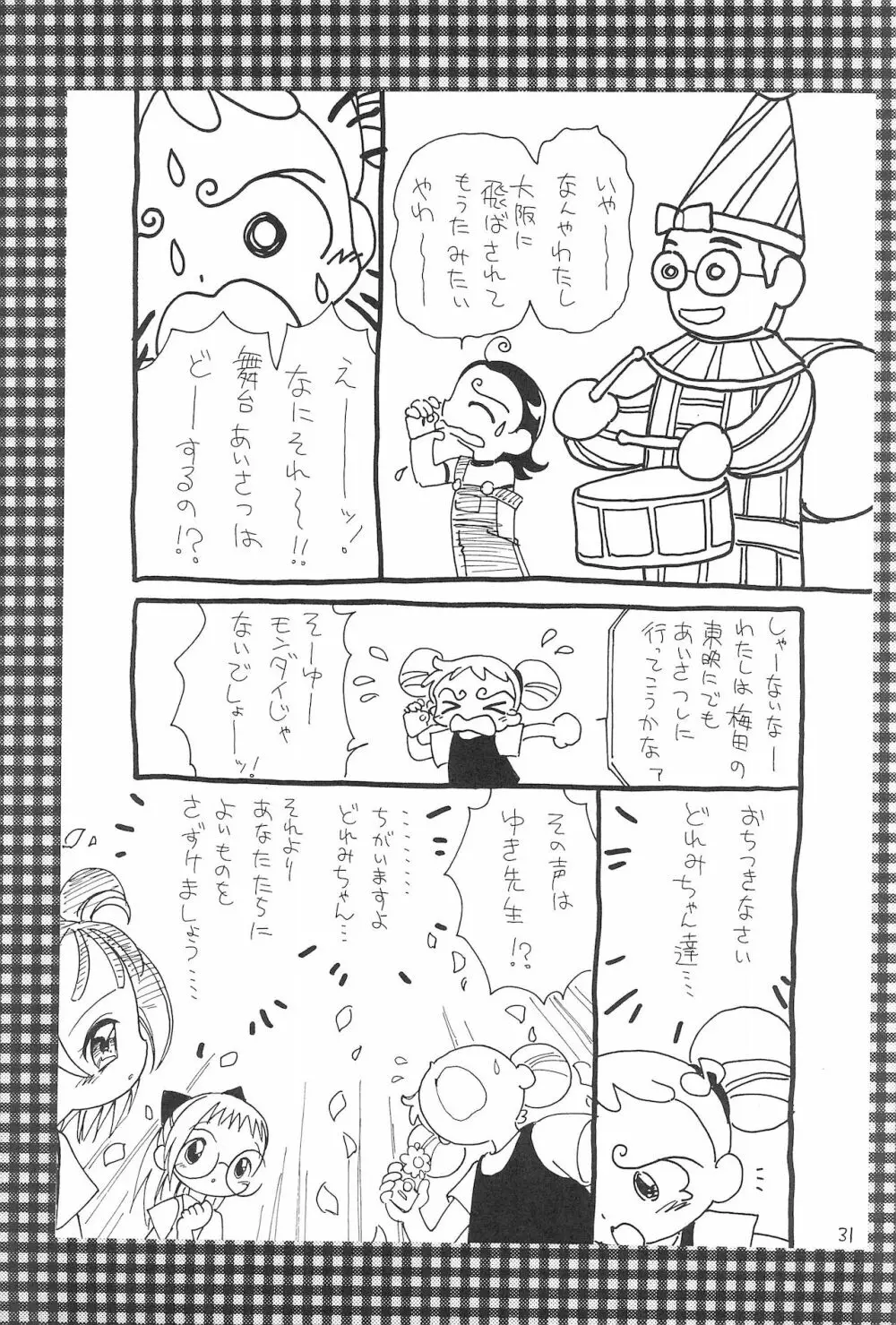 おじゃまじょらヴしゃープップッ!! Page.31