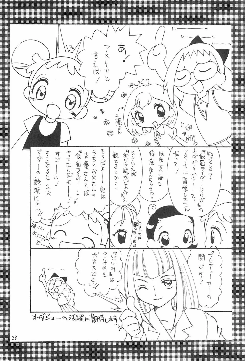 おじゃまじょらヴしゃープップッ!! Page.38