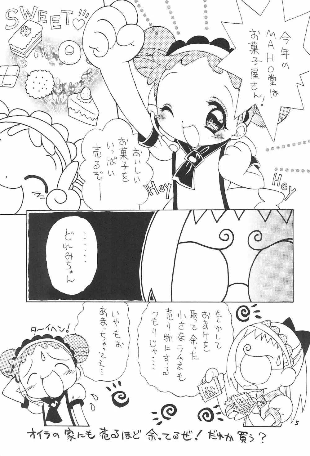 おじゃまじょらヴしゃープップッ!! Page.5