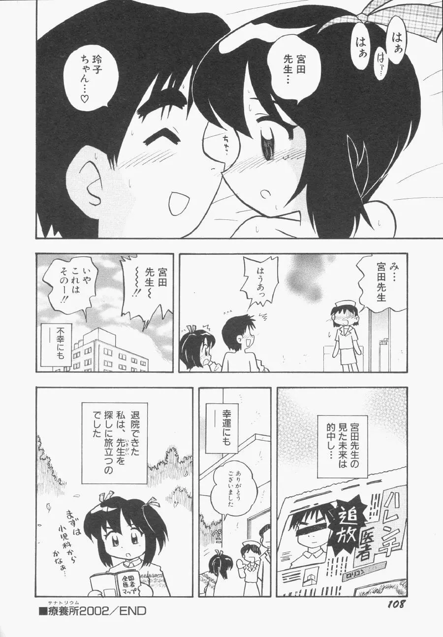 Hin-nyu v13 - Hin-nyu Gentei Page.109