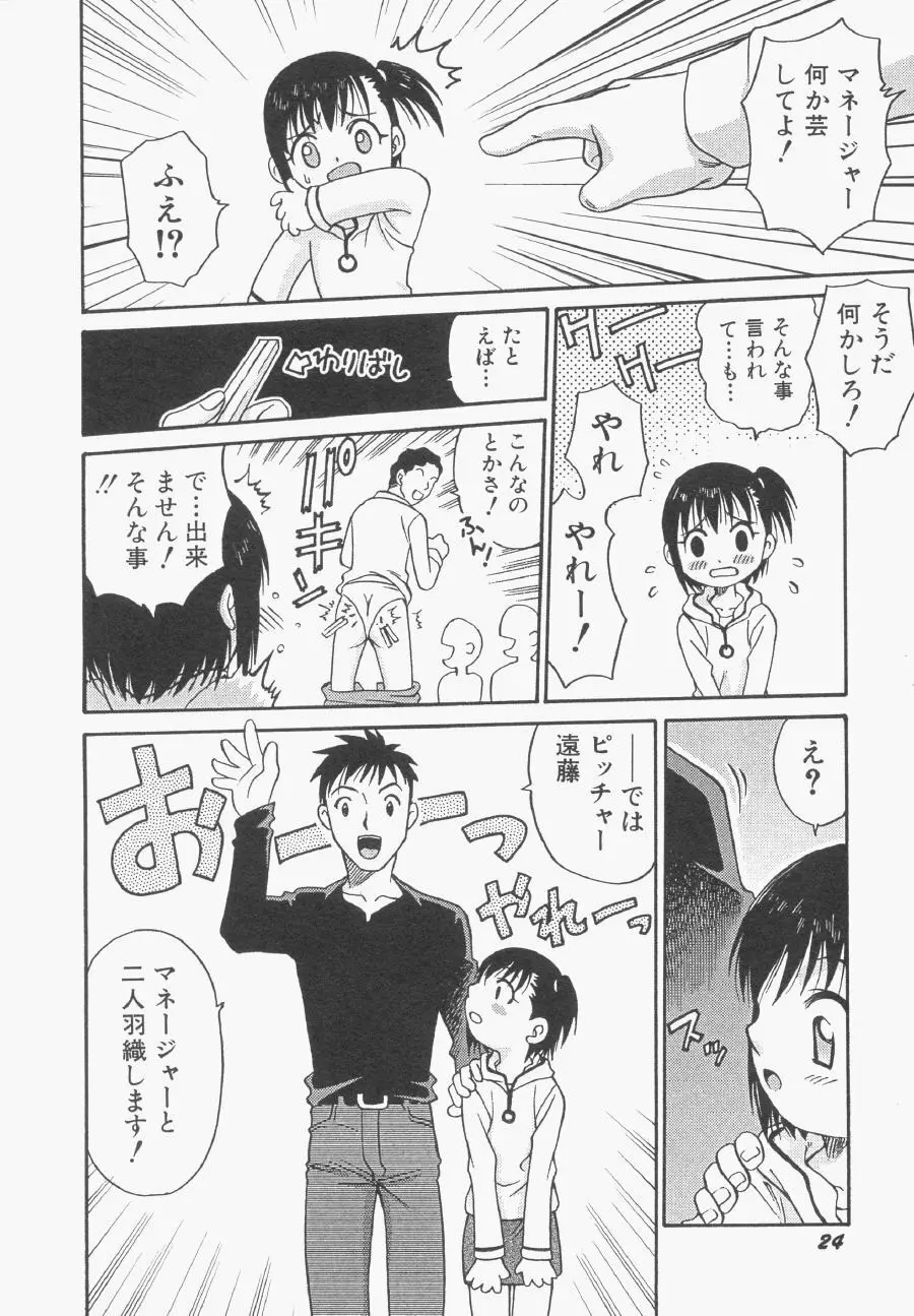 Hin-nyu v13 - Hin-nyu Gentei Page.25