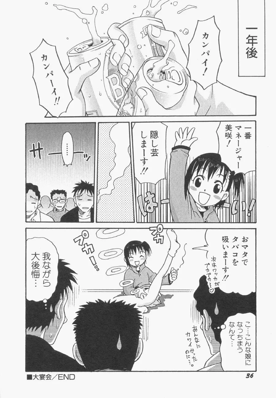 Hin-nyu v13 - Hin-nyu Gentei Page.37