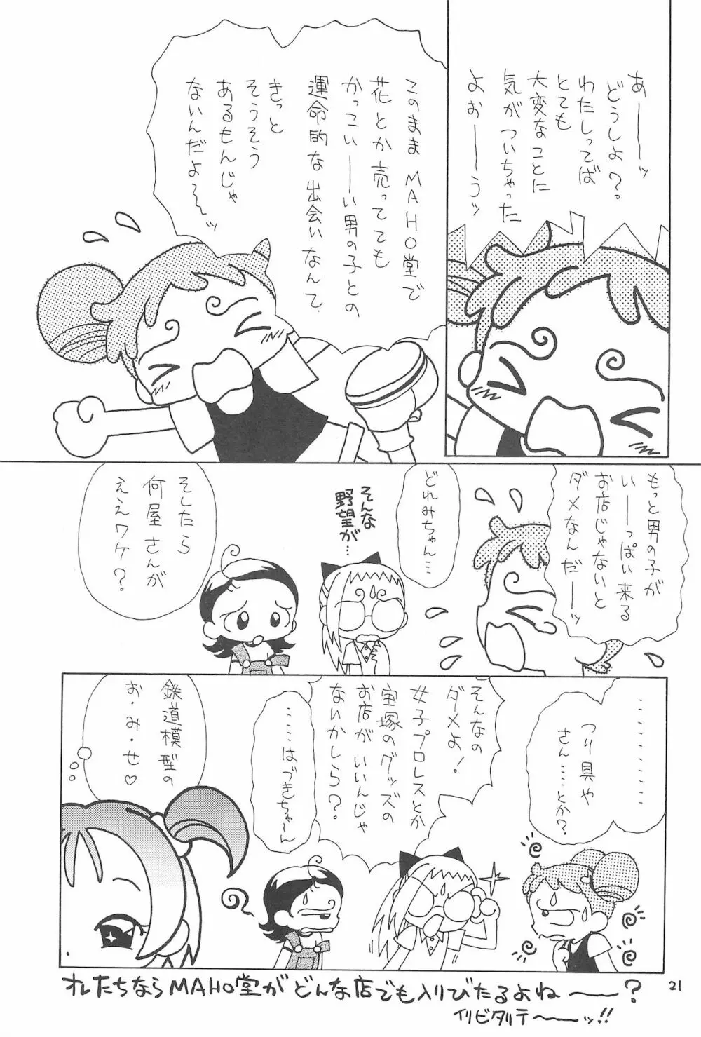 おじゃまじょらヴしゃープッ! Page.21