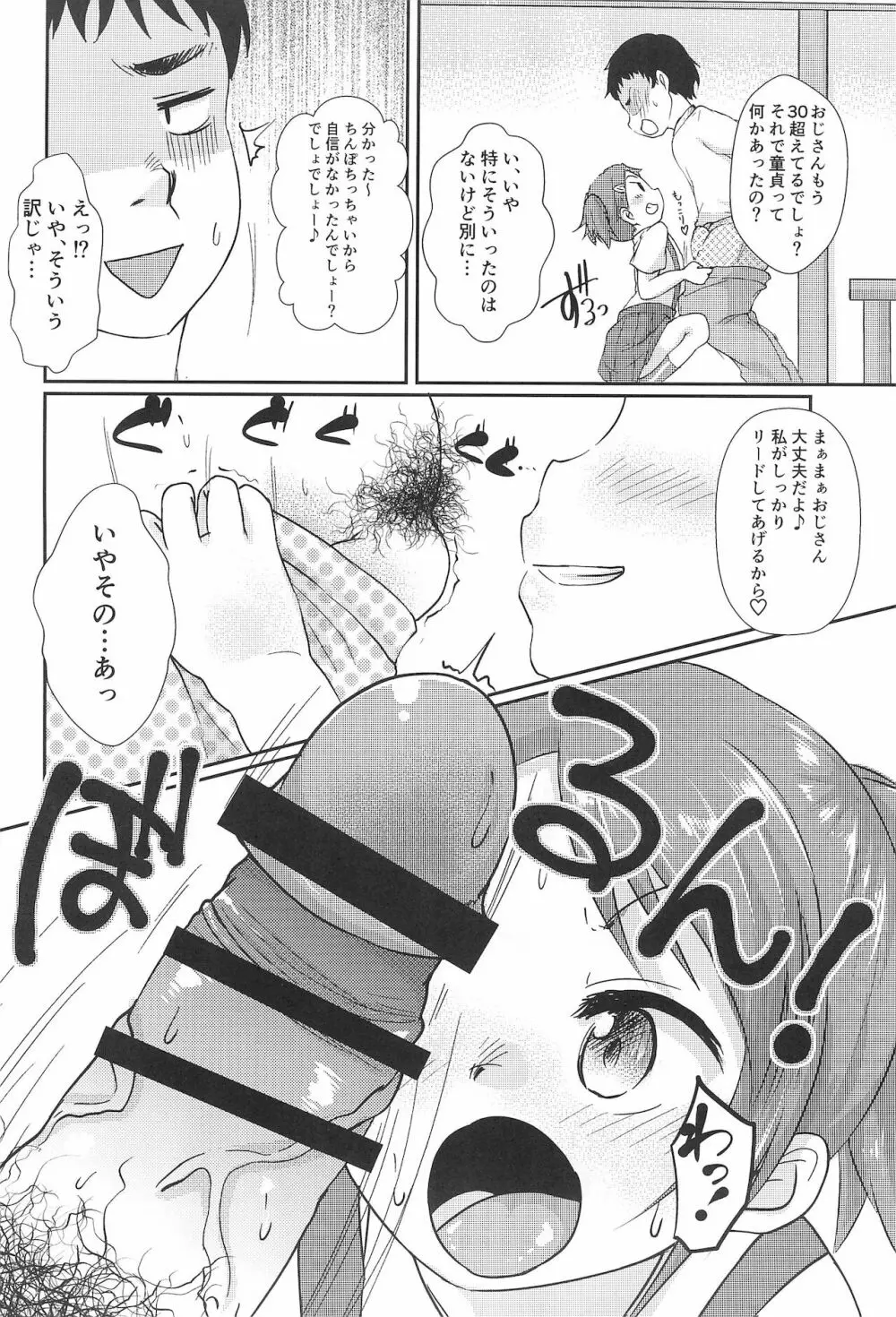 ちっちゃくてえっちいほん5 Page.10