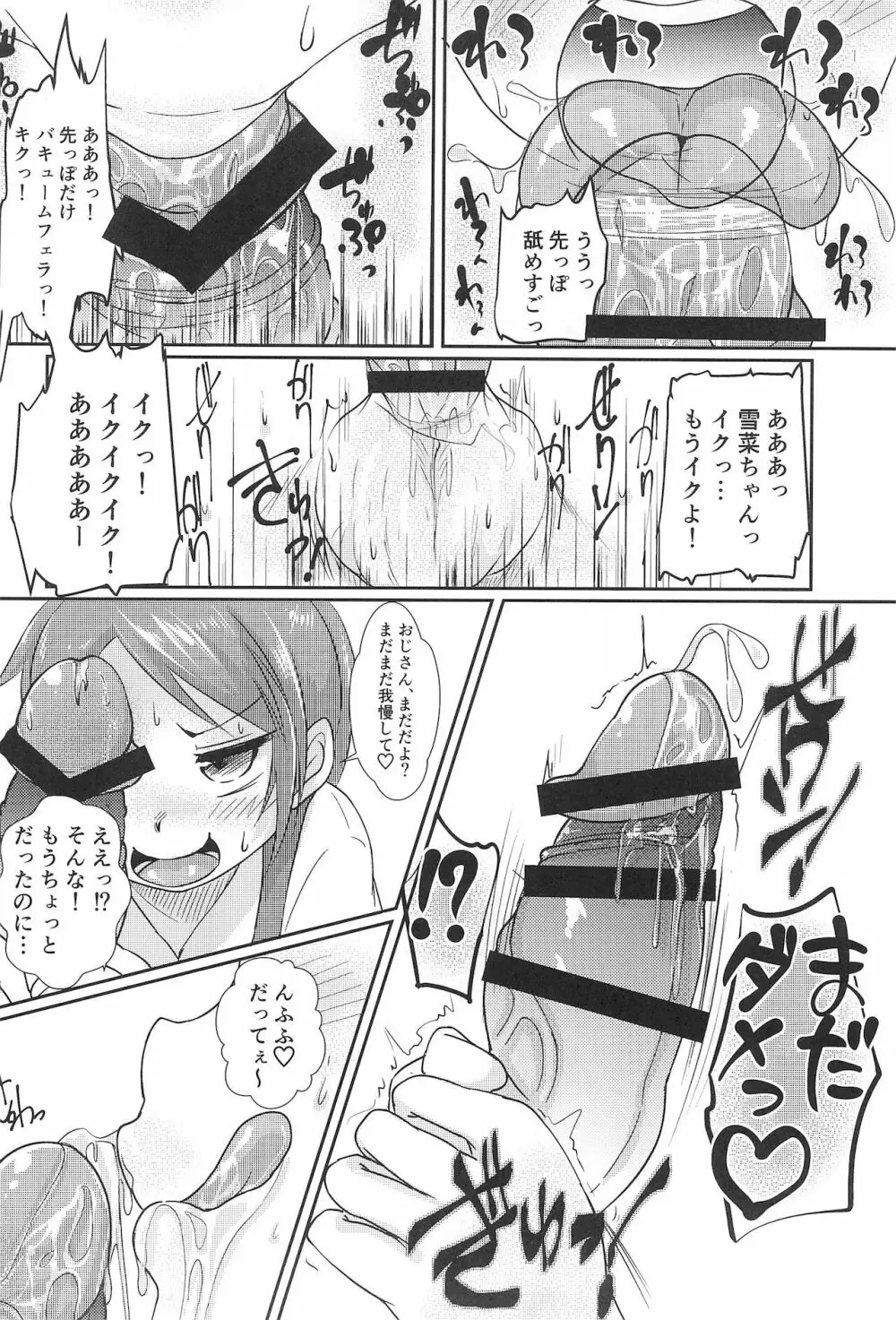 ちっちゃくてえっちいほん5 Page.12