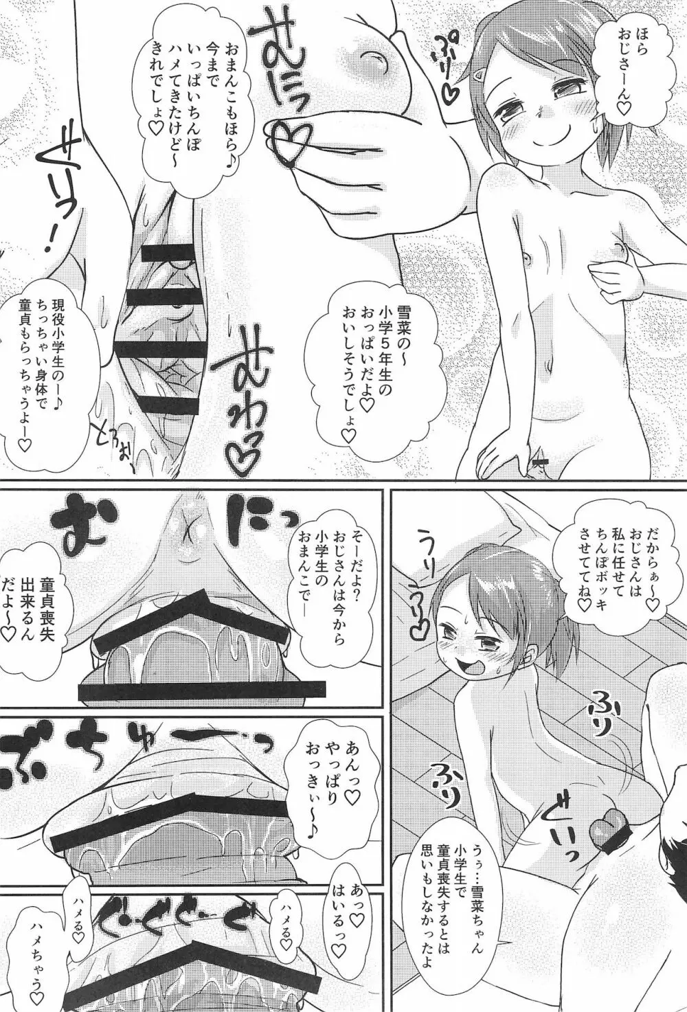 ちっちゃくてえっちいほん5 Page.16