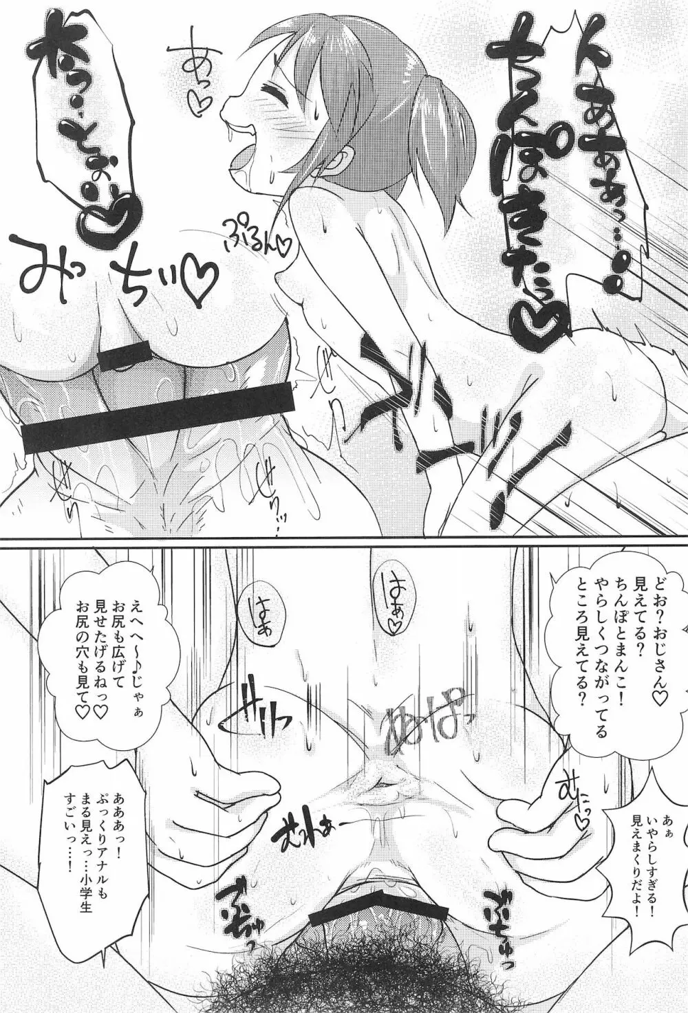 ちっちゃくてえっちいほん5 Page.17