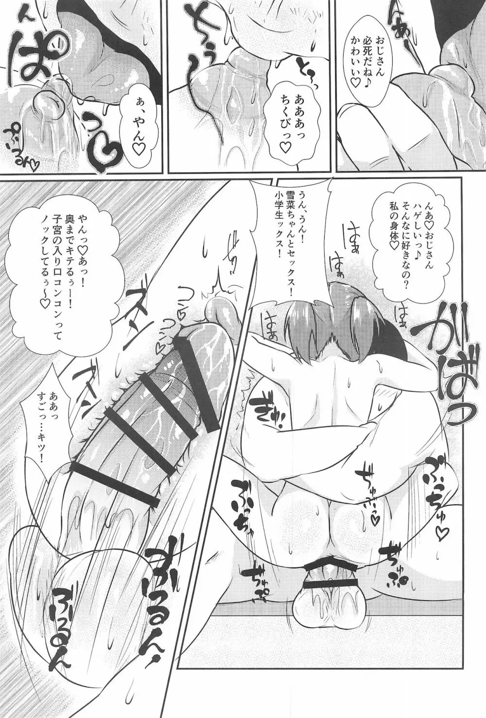 ちっちゃくてえっちいほん5 Page.19