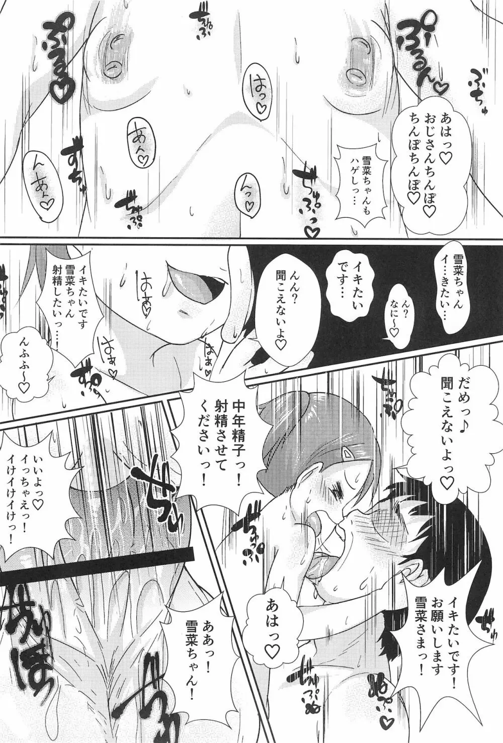 ちっちゃくてえっちいほん5 Page.20