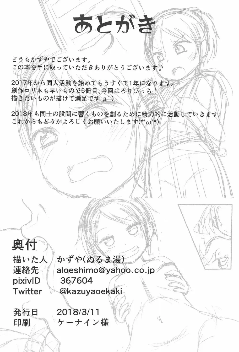 ちっちゃくてえっちいほん5 Page.24