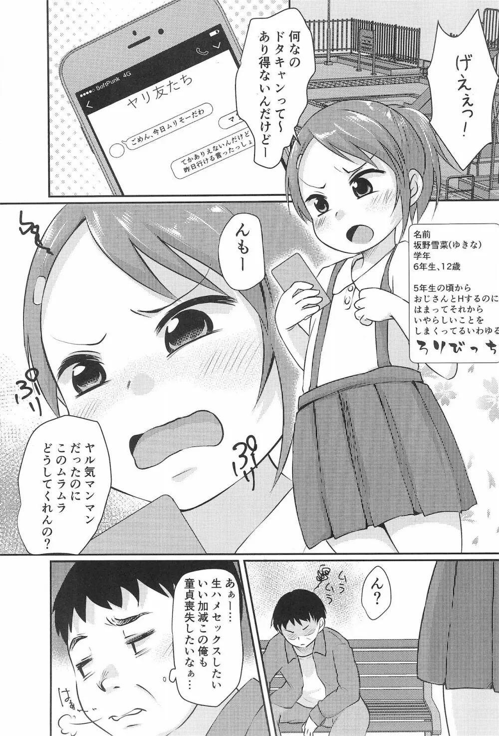 ちっちゃくてえっちいほん5 Page.5