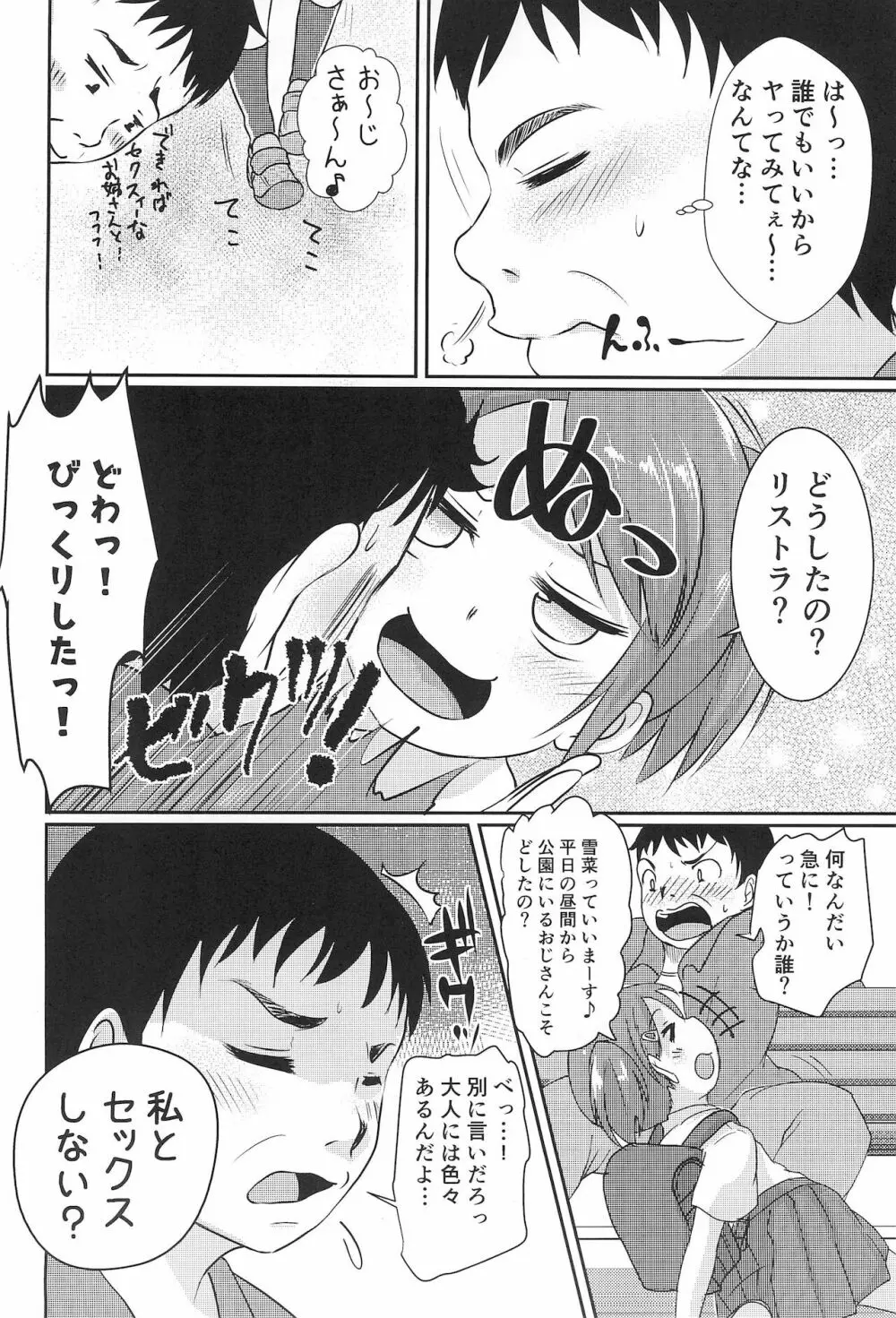 ちっちゃくてえっちいほん5 Page.6