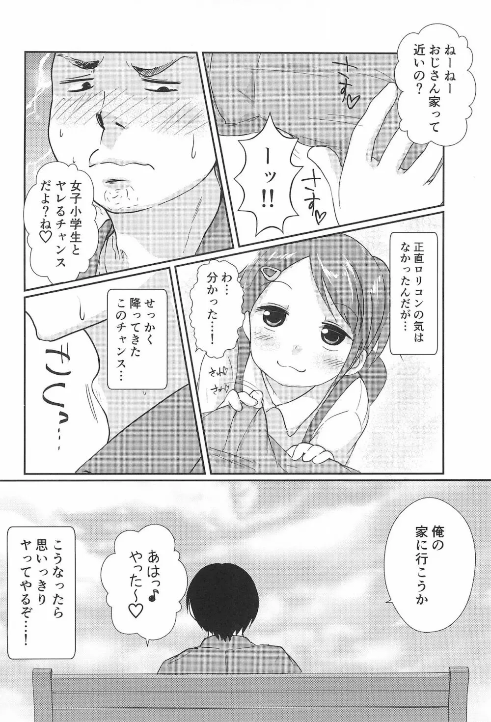 ちっちゃくてえっちいほん5 Page.8