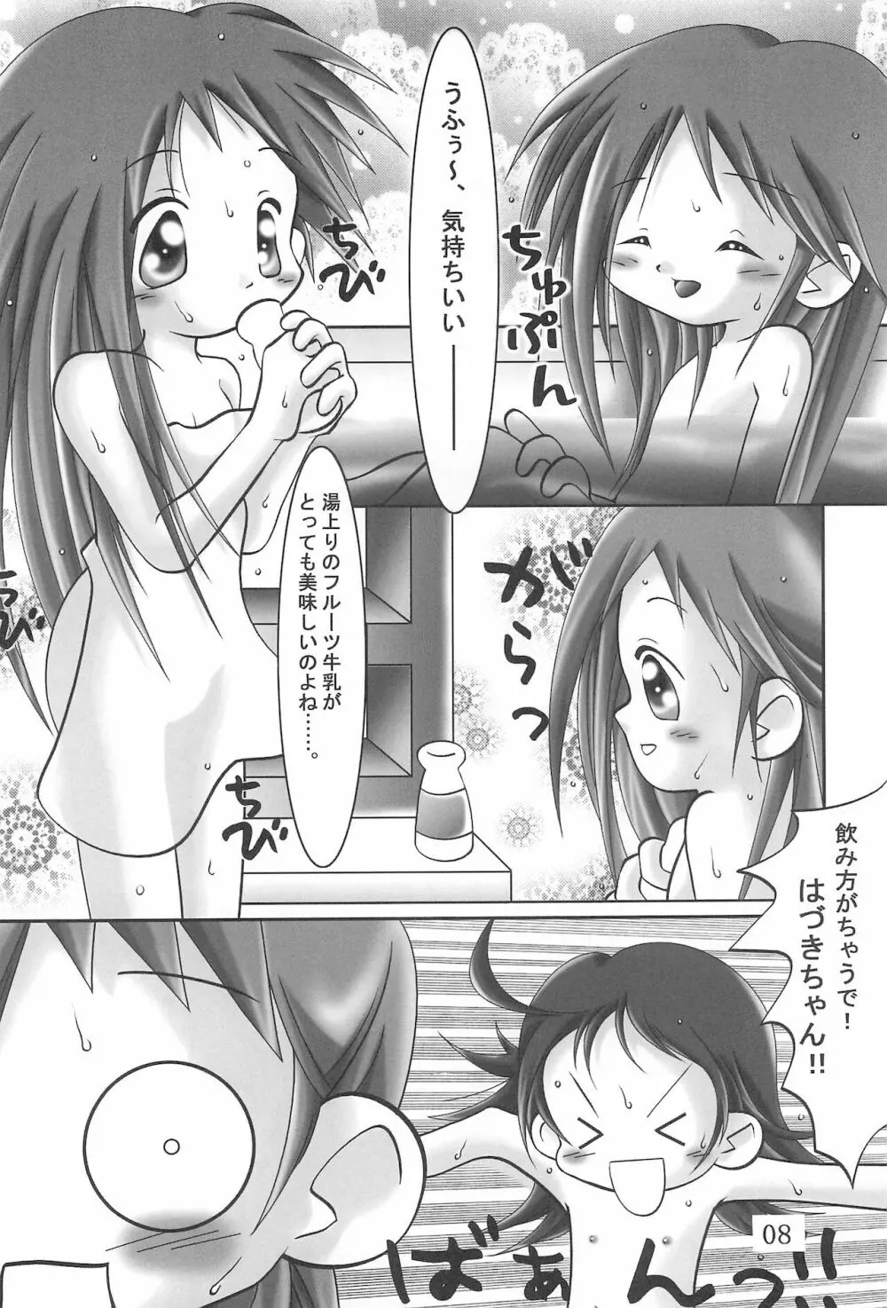 (サンクリ10) [Ta-Ta-'s Labo (たーたー)] TA-TA-’S LABO VOL.1 (おジャ魔女どれみ) Page.10