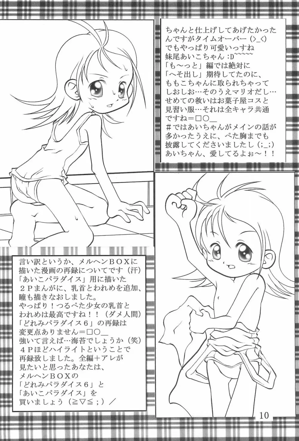 (サンクリ10) [Ta-Ta-'s Labo (たーたー)] TA-TA-’S LABO VOL.1 (おジャ魔女どれみ) Page.12