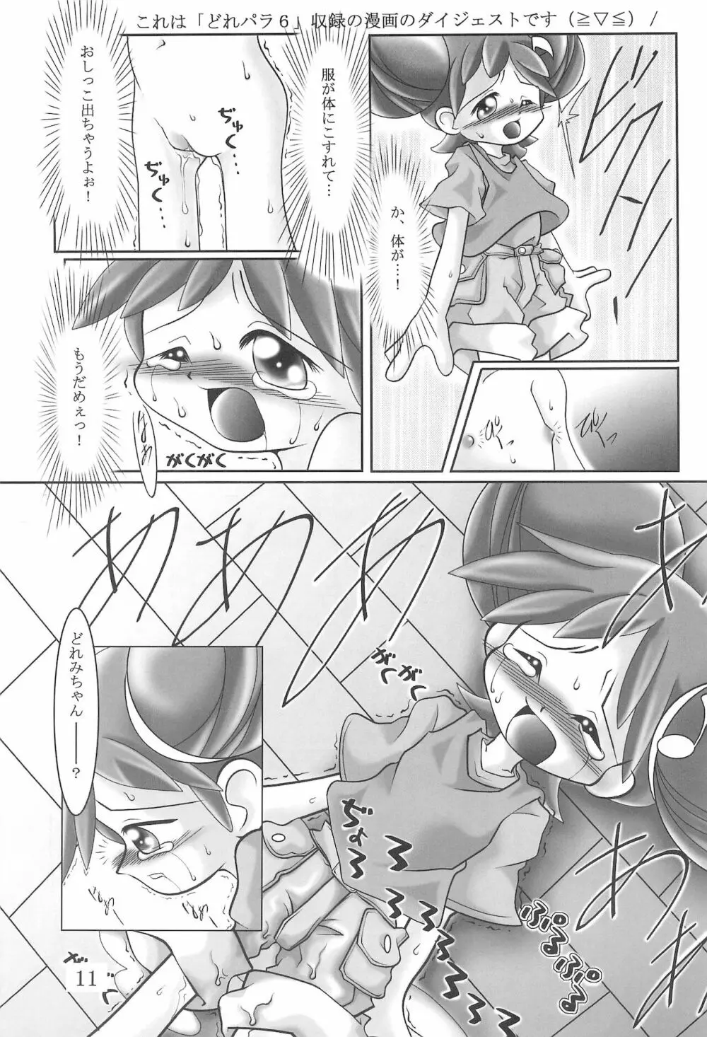 (サンクリ10) [Ta-Ta-'s Labo (たーたー)] TA-TA-’S LABO VOL.1 (おジャ魔女どれみ) Page.13