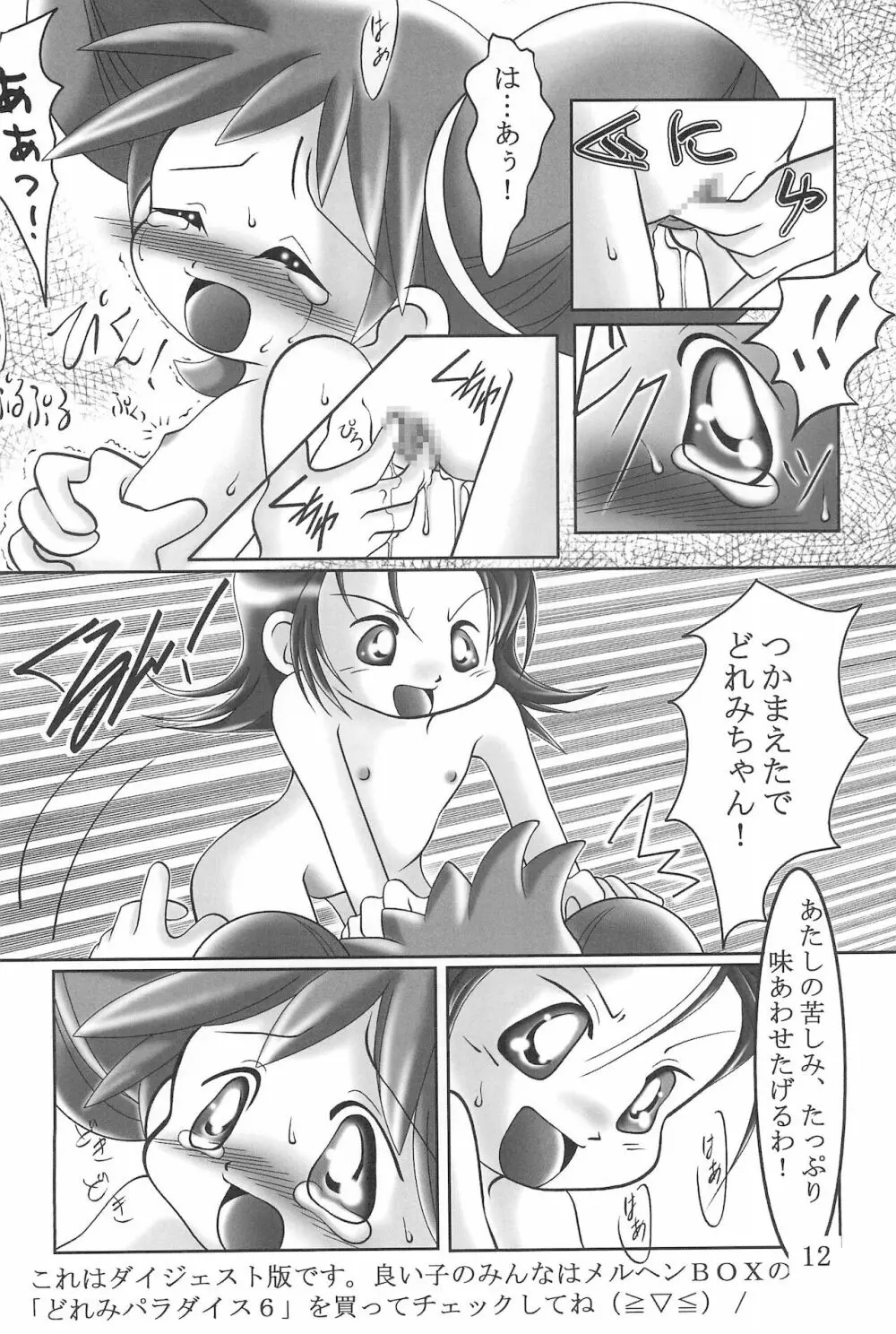 (サンクリ10) [Ta-Ta-'s Labo (たーたー)] TA-TA-’S LABO VOL.1 (おジャ魔女どれみ) Page.14