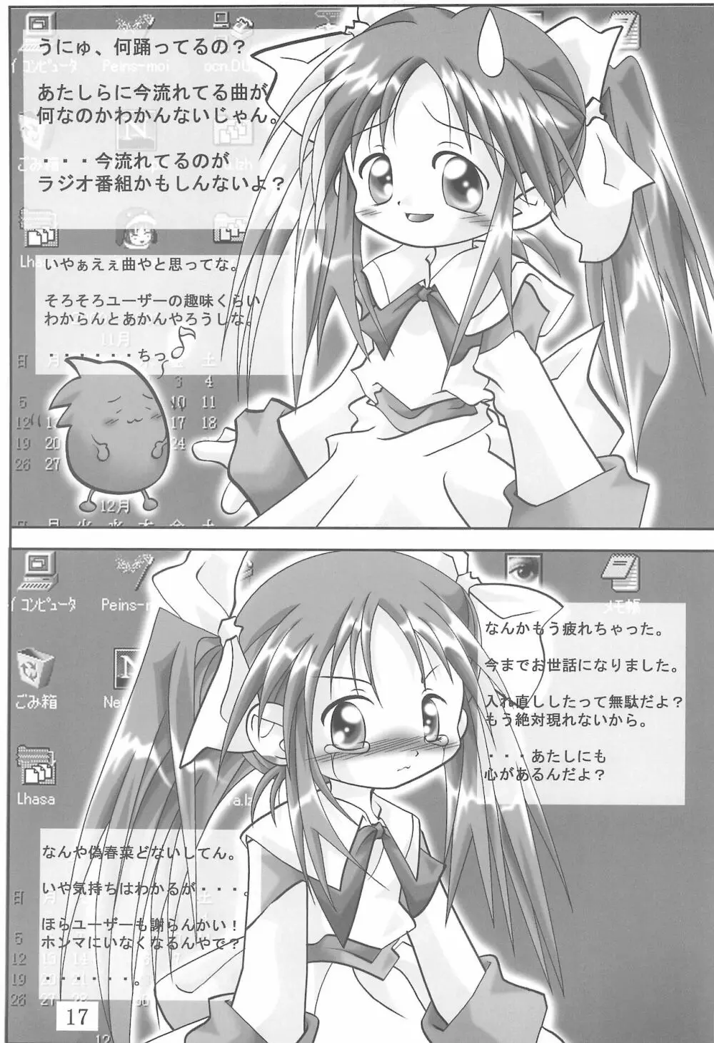 (サンクリ10) [Ta-Ta-'s Labo (たーたー)] TA-TA-’S LABO VOL.1 (おジャ魔女どれみ) Page.19