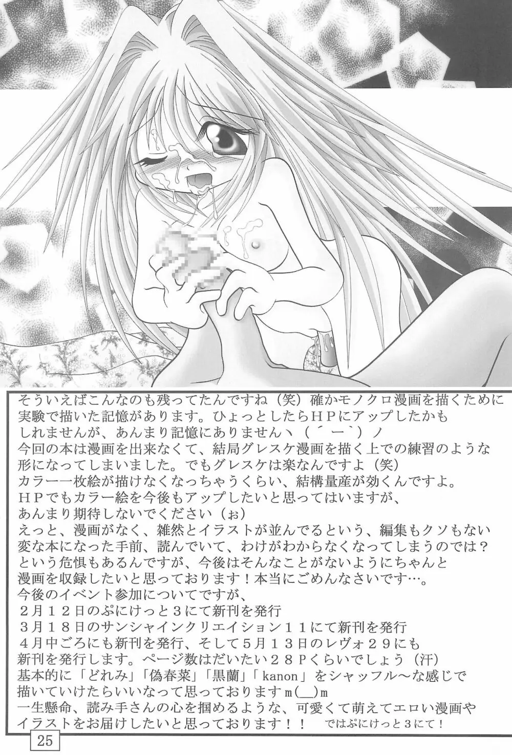 (サンクリ10) [Ta-Ta-'s Labo (たーたー)] TA-TA-’S LABO VOL.1 (おジャ魔女どれみ) Page.27