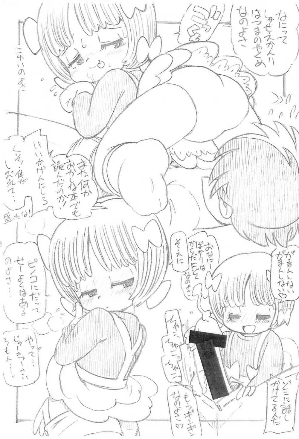 B.J.とヨロシク! Page.3
