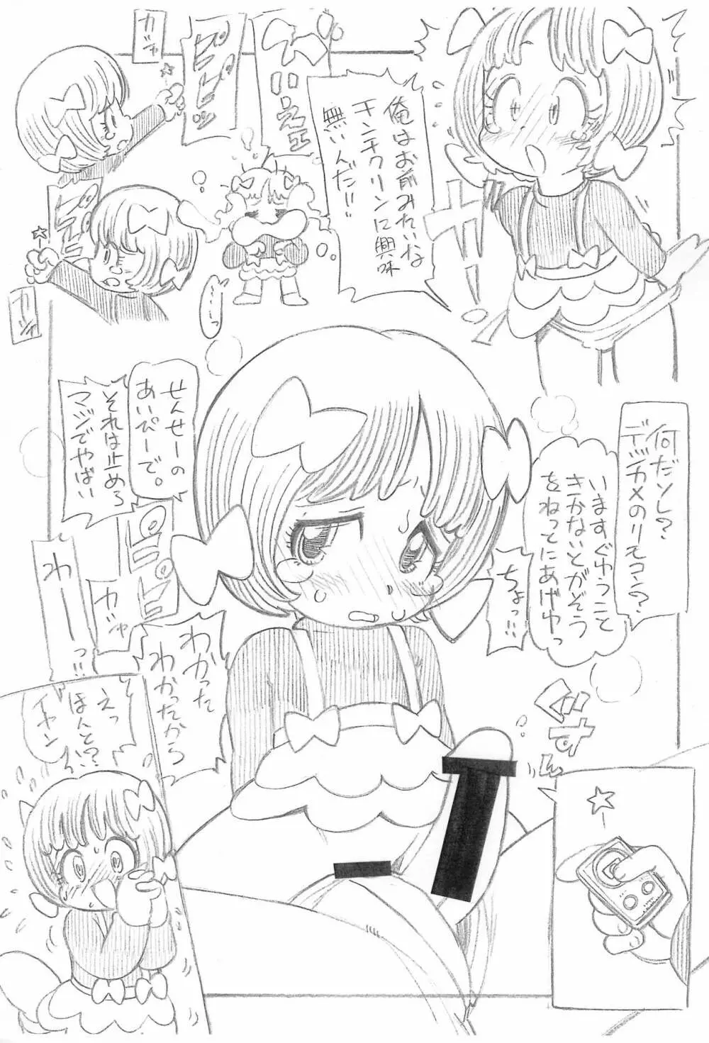 B.J.とヨロシク! Page.4