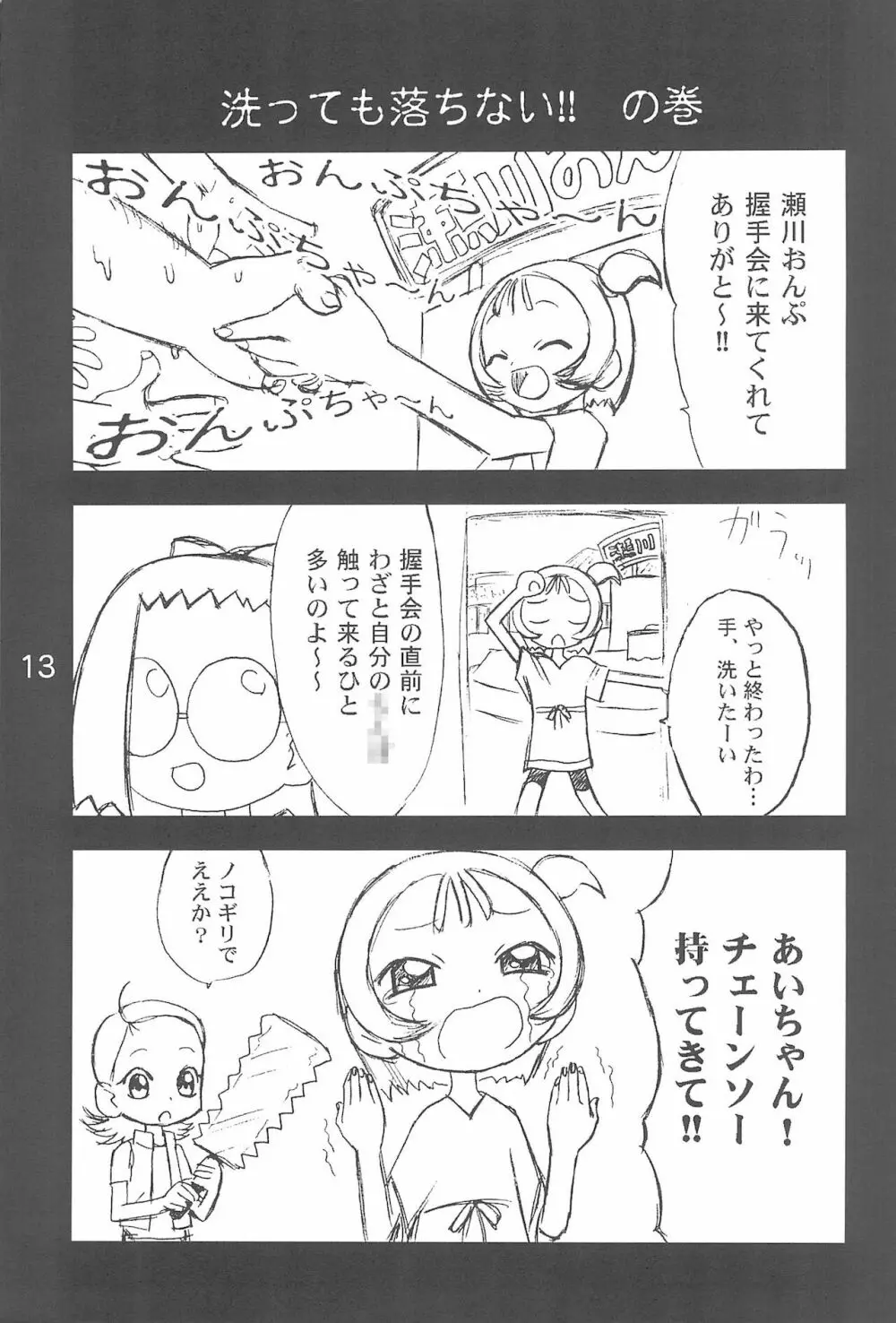OJA○AJO 4 KOMA MANGA BON Page.13
