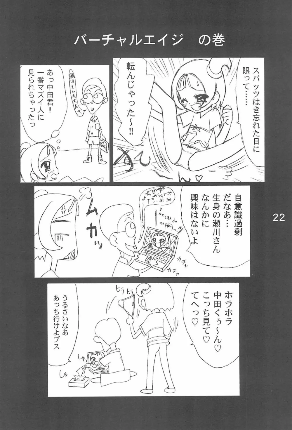 OJA○AJO 4 KOMA MANGA BON Page.22
